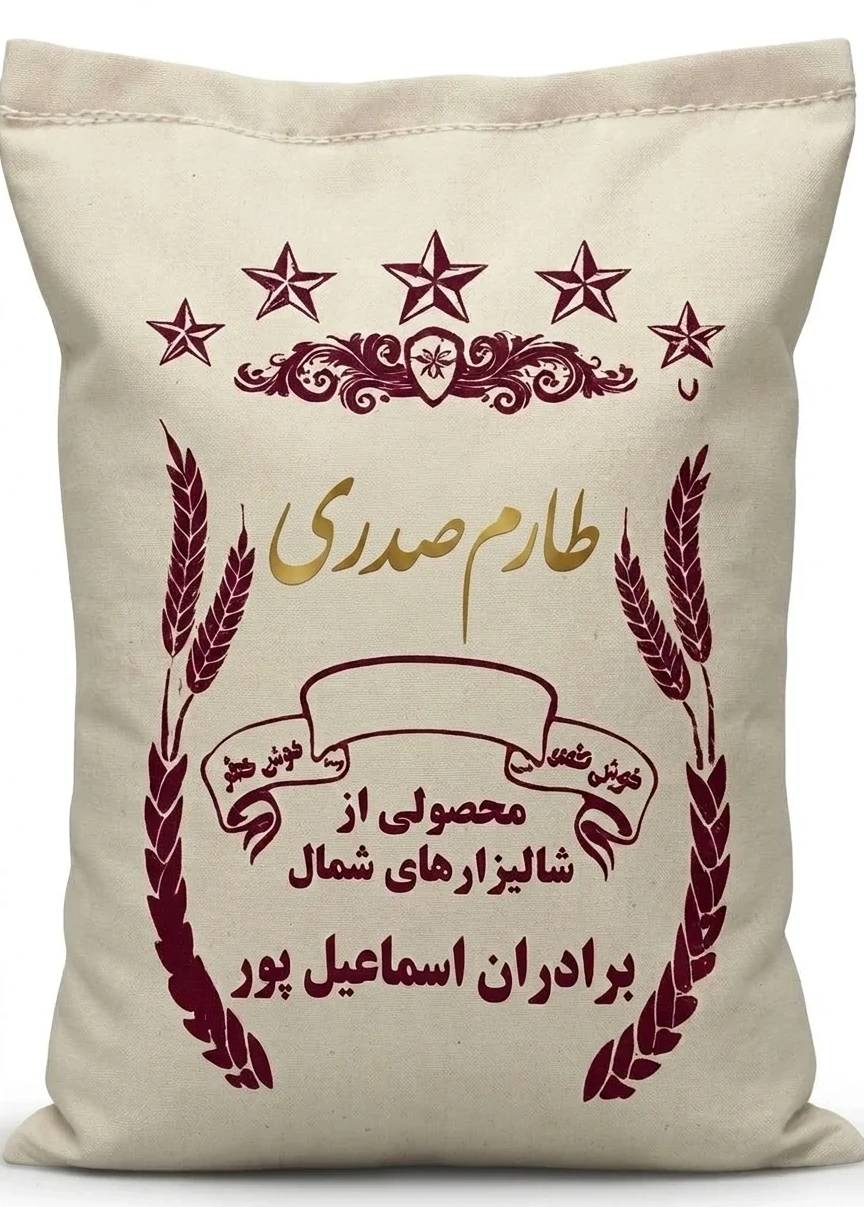 برنج طارم صدری