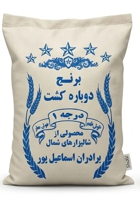 برنج دوباره کشت
