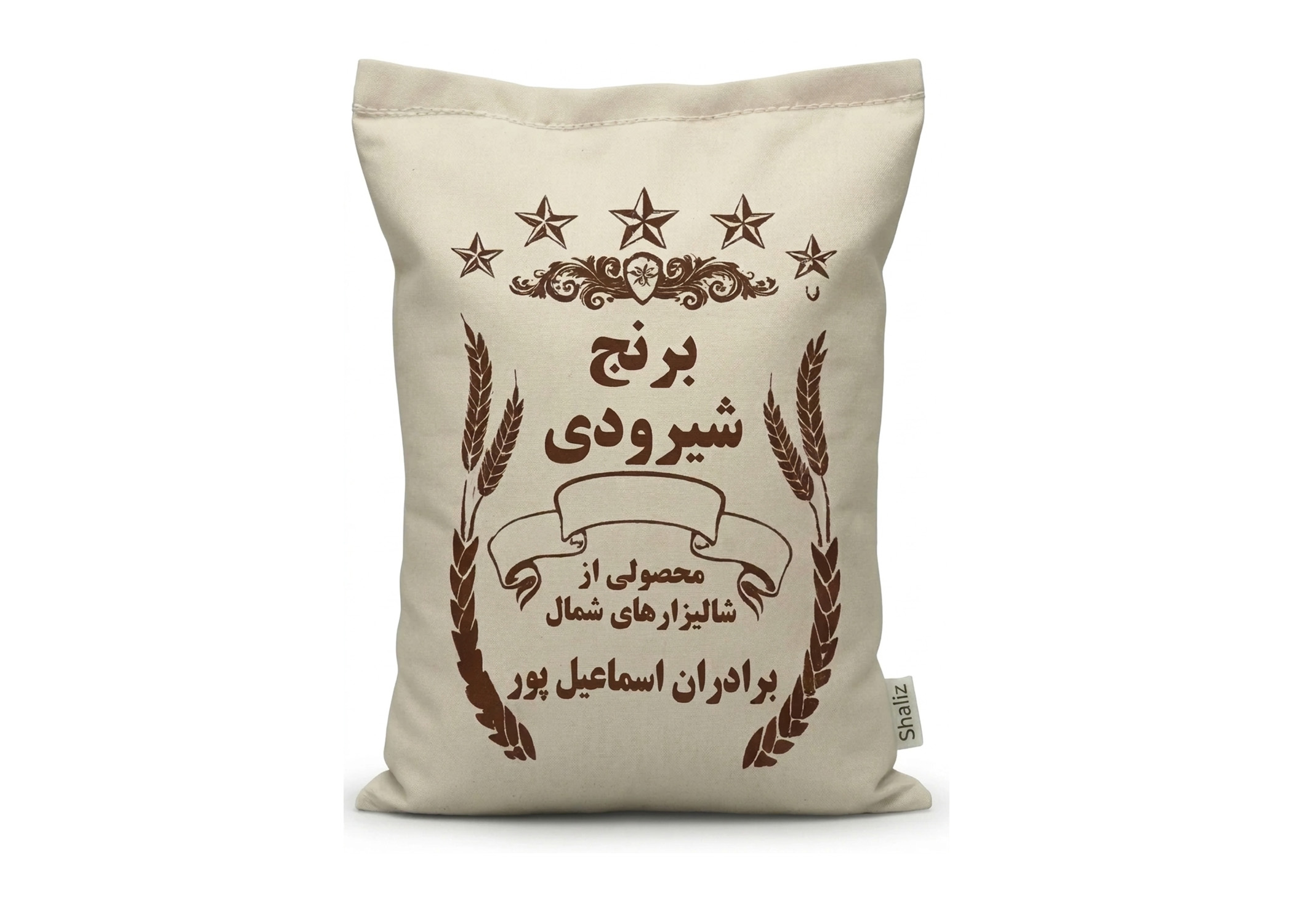 برنج شیرودی